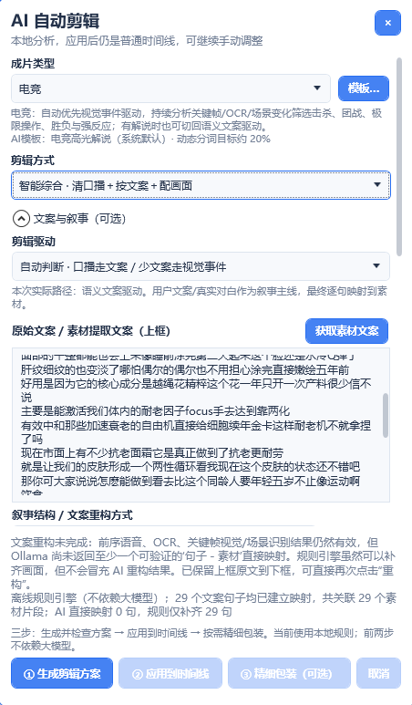 写吗 Studio AI 自动剪辑设置与三步工作流